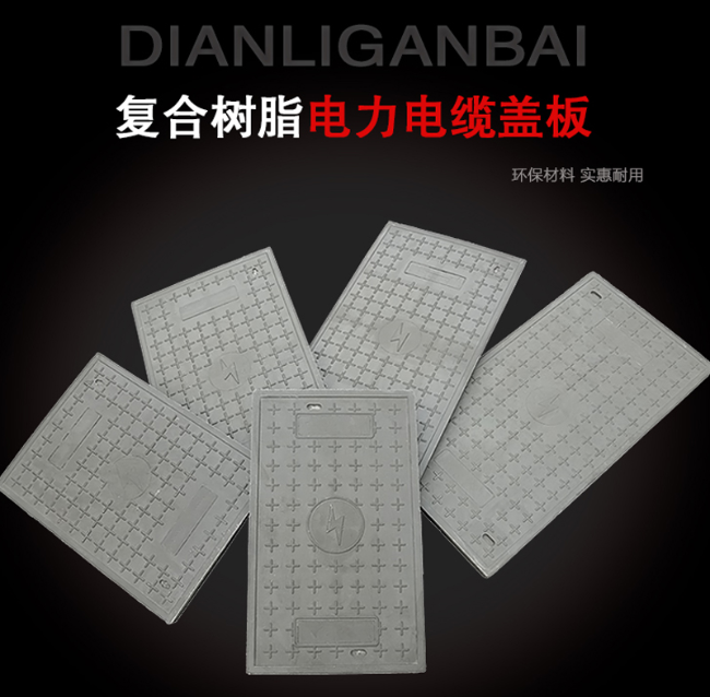 罗田树脂复合电力盖板展示